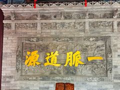 -湘子庙