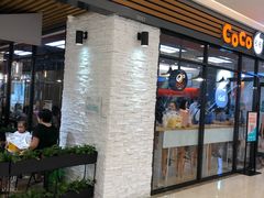 门面-CoCo都可(吾悦店)