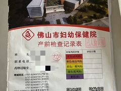 -佛山市妇幼保健院(新城院区)