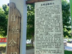 -廊坊市自然公园