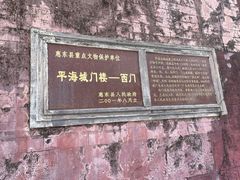 -平海古城