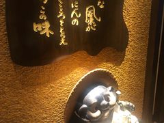 -纹兵卫手打荞麦面日料(虹桥本店)
