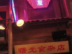 门面-文和友老长沙龙虾馆(化龙池店)