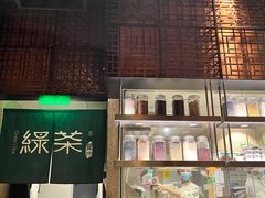 -绿茶餐厅(coco park 店)