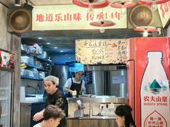 -嘉州鲜知味钵钵鸡(奎星楼店)