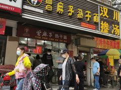 门面-曾麻子热干面(丁字桥路店)