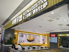 -牛男手造(地铁天虹店)