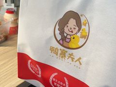 -鸭寨夫人(无锡首店)