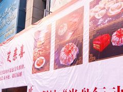 -笑来喜馄饨小笼工坊店(湖滨街店)