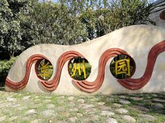 -武汉园博园(武汉自然博物馆)