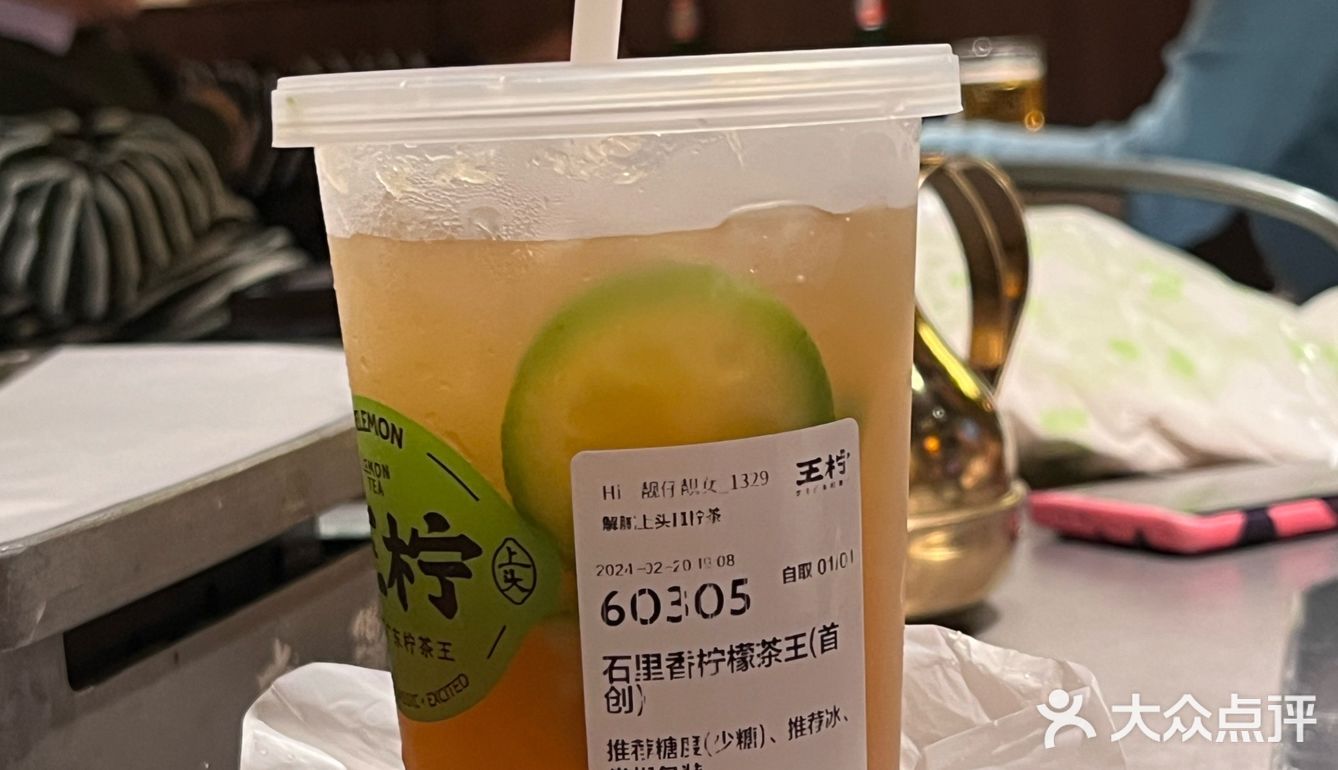 一块钱的柠檬茶喝到了 谢谢滨江王柠