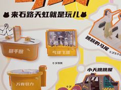 -天虹购物中心(石路店)