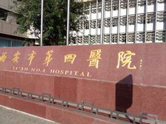 -西安市人民医院(大差市院区)