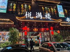-悦满楼·西关名点·湛江名菜(航空综合大厦店)