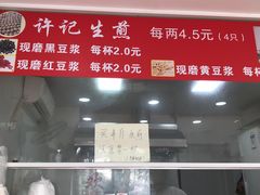 -许记生煎(遵义路店)