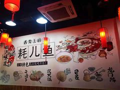 -耗儿鱼蛙蛙叫·老成都火锅(蛇口海昌街店)