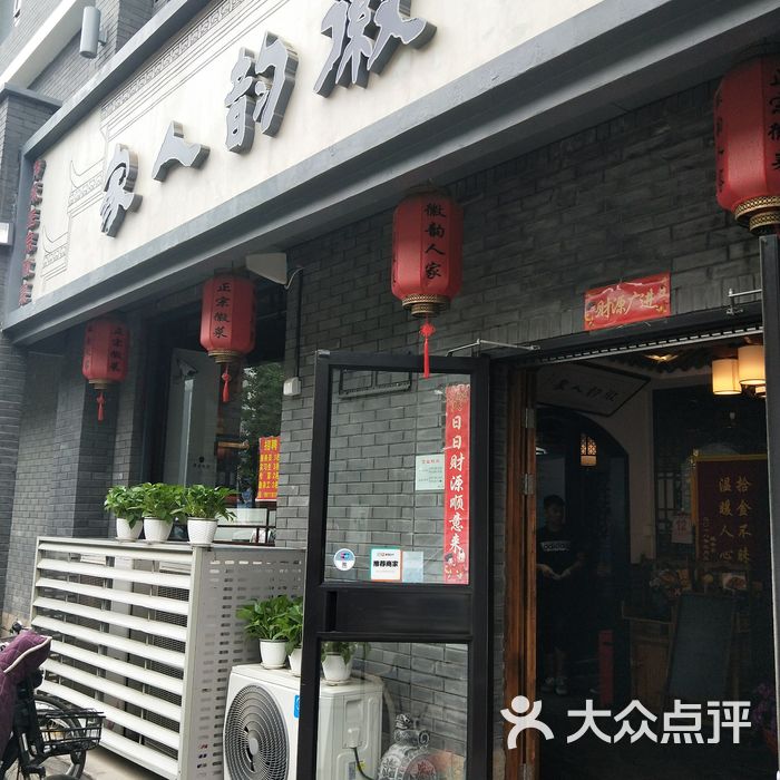 徽韵人家·传承正宗徽菜