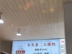 -车头老二大排档(金城步行街店)