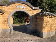 -腾冲和顺柏联酒店