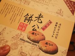 -钜记手信(大三巴街店)
