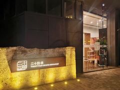 门面-二十四单 淮扬新味