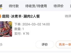 -庭院·冰煮羊·铜锅涮肉(西单店)