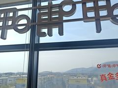 -呷哺呷哺 黄金牧场 (中发百旺店)