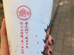 -鸡鸣赐茶(鸡鸣寺路店)