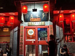 -多味居(剪子巷店)
