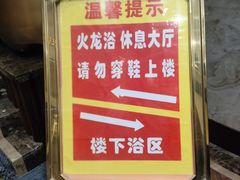 -云龙洗浴商务酒店