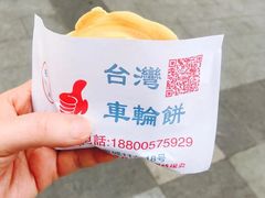 -味正点车轮饼可丽饼(南禅寺店)
