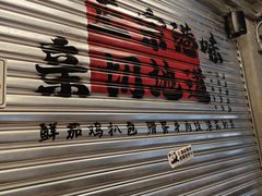 -孖记茶档·热腾茶餐(江南西plus店)