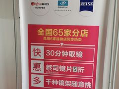 -视野联行眼镜蔡司·依视路官方授权店(顺城店)