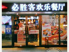 门面-必胜客(上海南站店)
