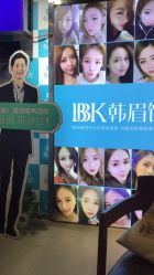 -BBK韩眉馆-正版半永久纹眉美瞳