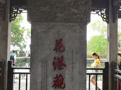 -西湖外事游船(花港观鱼码头)