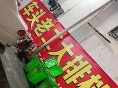 -车头老二大排档