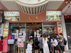 门面-大哥餐厅(西城花园店)