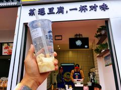 -沈茶·豆腐鲜奶茶(世纪联华店)