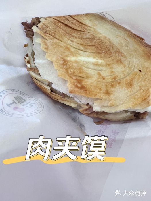 荀记肉夹馍(三八家乐福店)荀记肉夹馍图片