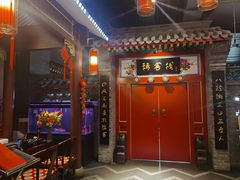 -峨嵋酒家 南北川菜 优选烤鸭(广渠路店)