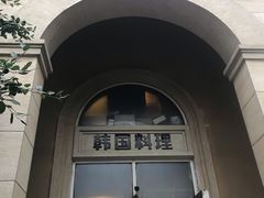 -青鹤谷(苏州店)