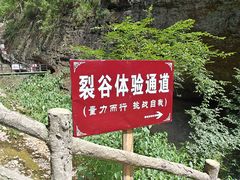 -皖西大裂谷