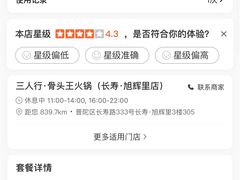 -三人行骨头王火锅(长寿店)