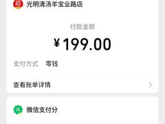 -光明清汤羊(宝业路店)