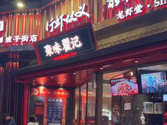 -聚味瞿记·龙虾堂(坡子街店)