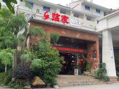 -临家闽南菜(翔安店)