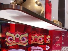 -哈根达斯(滨江店)