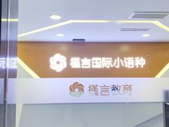 -槿言教育·雅思托福·国际教育·小语种培训留学中心(观音桥店)