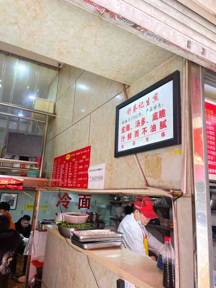 舒蔡记生煎菜饭浙江中路店